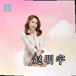 赵明宇