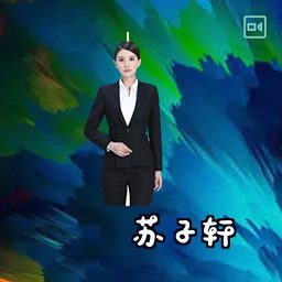 苏子轩